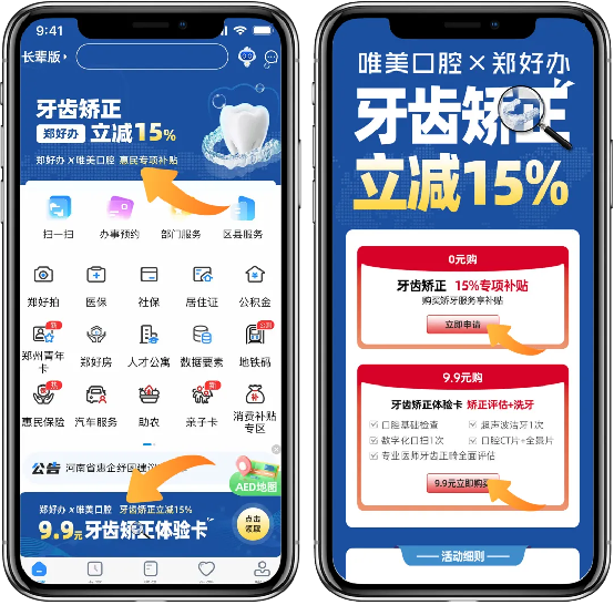 鄭好辦聯合鄭州唯美口腔醫院發放牙齒矯正惠民專項補貼508