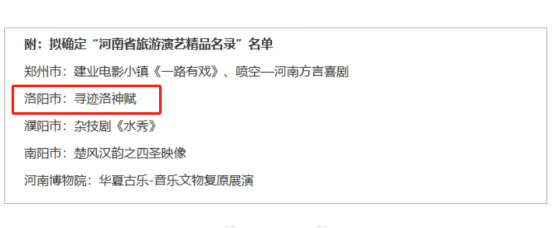 洛陽首推！來洛陽必看的演藝《尋跡洛神賦》入選河南省旅游演藝精品名錄(6)41