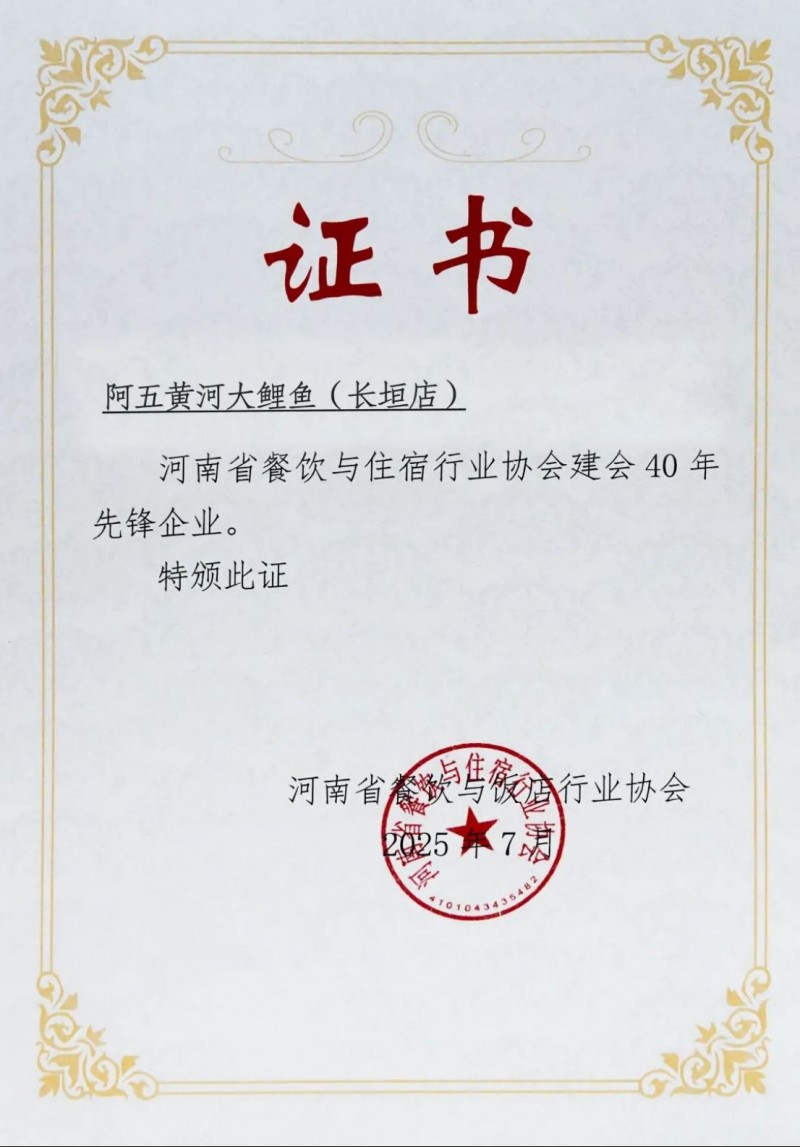 阿五榮獲河南餐飲業(yè)“功勛企業(yè)獎(jiǎng)”881