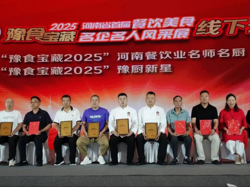 阿五榮獲河南餐飲業(yè)“功勛企業(yè)獎(jiǎng)”1060