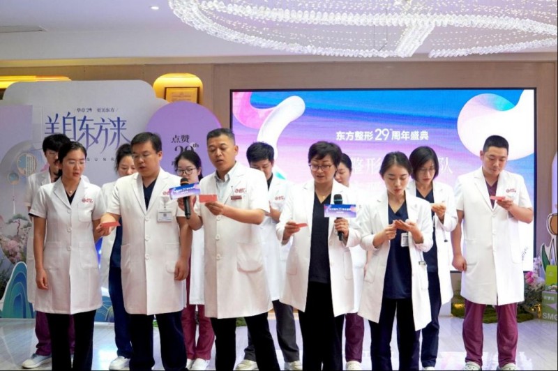 8.19東方整形29周年盛典 新聞源(改) 683
